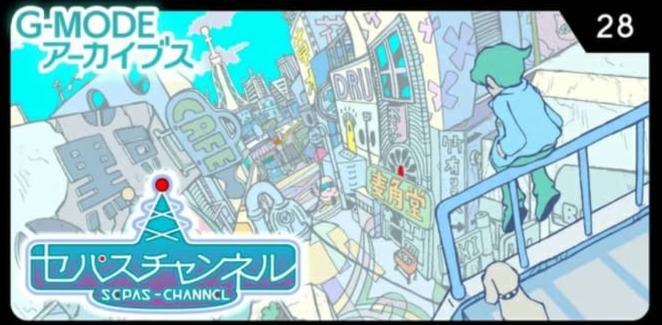 《G-MODE塞巴斯通道》Switch日文版NSZ下载