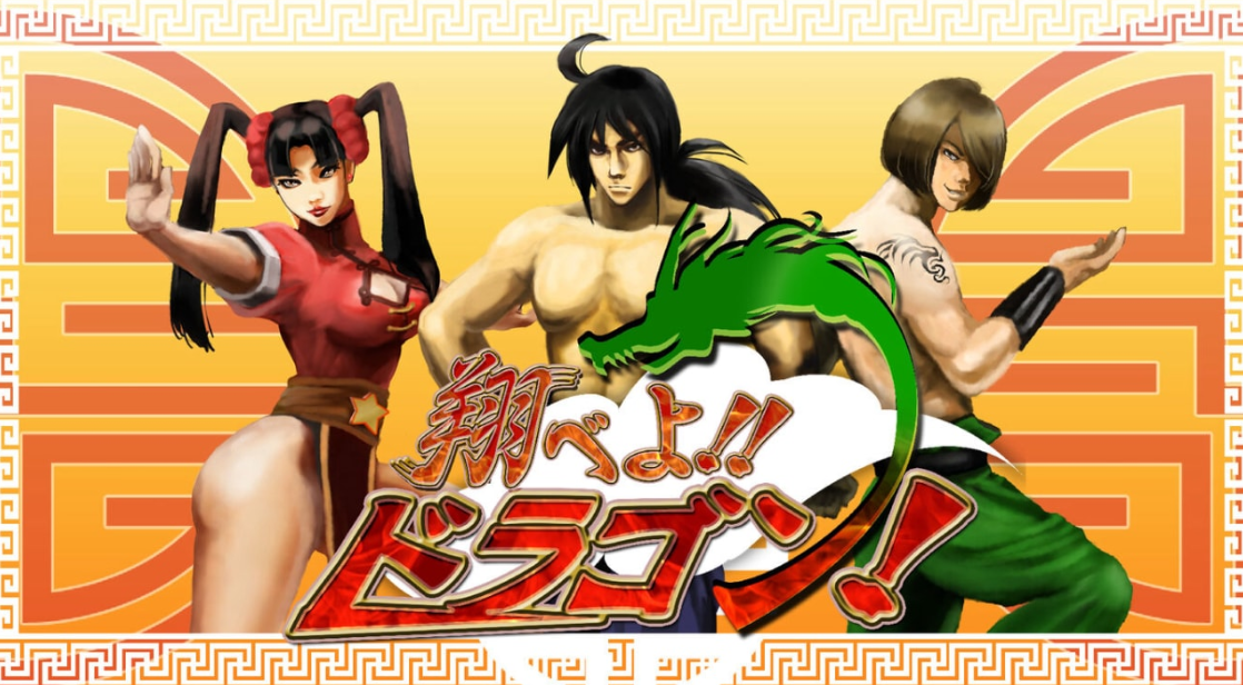 《飞翔吧！龙 Tobeyo!! Dragon!》Switch日文版XCI下载