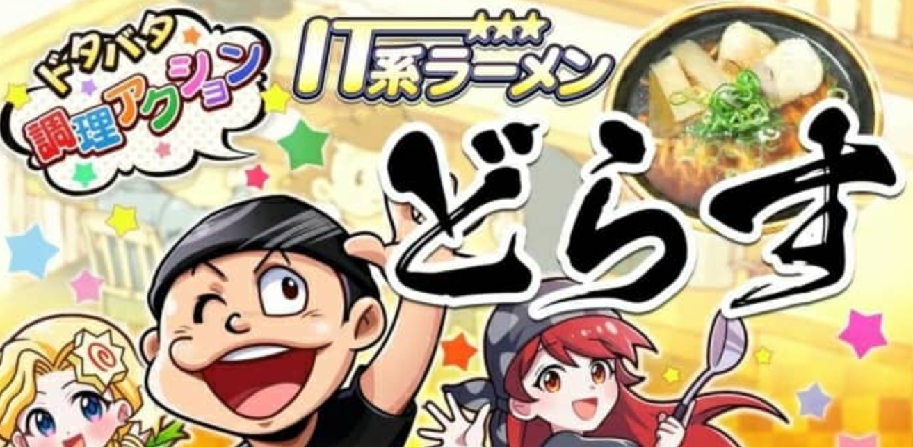 《热热闹闹料理活动：精英拉面》Switch日文版NSP下载 – 含1.4.2补丁+5DLC