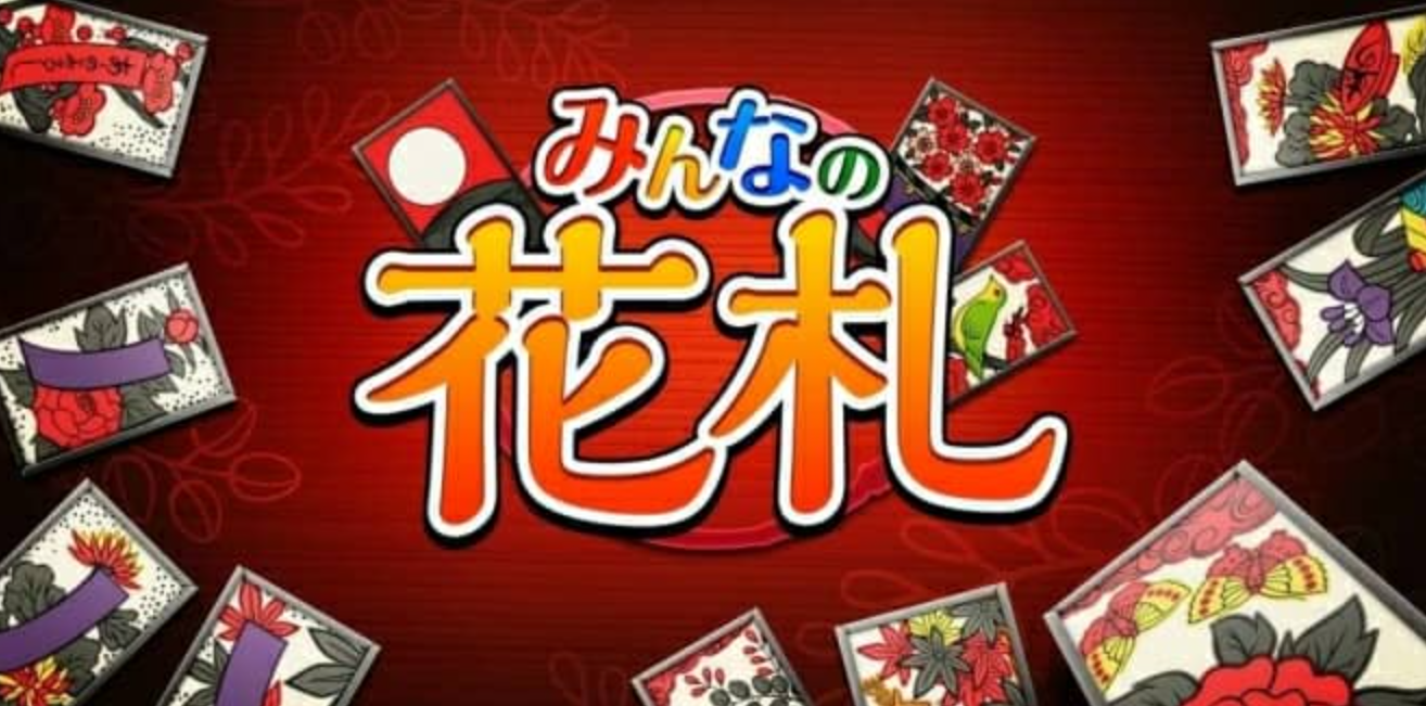 《大众花牌》Switch日文版NSZ下载