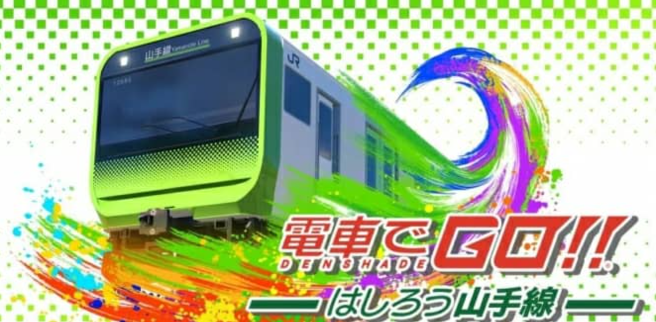 《坐火车去！山手线 電車でＧＯ！！ はしろう山手線》Switch英日文版XCI下载 – 含1.1.1补丁